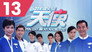 Episode 13