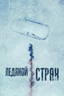 Постер: Cold Meat