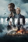 Спецоперації: Левиця