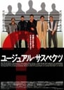 movie poster 629tt0114814-32