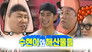 Infinite Challenge 3x533