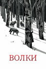 Wolves
