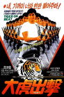 Tiger on the Beat