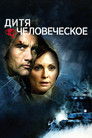 Постер: Children of Men