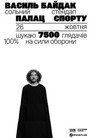 Василь Байдак: Хмарне Сховище