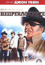 Непреклонните Цял филм BG (1969)