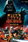 Star Wars Rebels: The Siege of Lothal
