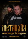 Метанойя.Исповедь бродяги Цял филм BG (2023)