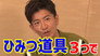 Excited about the appearance of Doraemon! What is Doraemon’s “secret gadget” that Takuya Kimura wants?