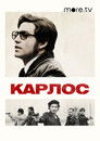 Постер: Карлос