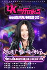 4K音乐现场 超清广州·唱响白云