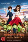 Червената обувчица и седемте джуджета (2019) Филм БГ аудио Цял цял филм онлайн безплатно