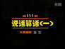 Episode 111