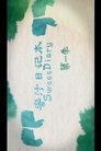 Sweet Diary Episode Rating Graph poster