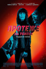 Протеже на убиеца Цял филм BG (2021)
