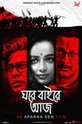 Ghawre Bairey Aaj