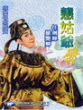 戇姑爺 Цял филм BG (1961)