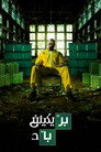 Breaking Bad