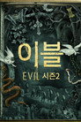 시즌 2