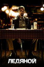 Постер: Ледяной