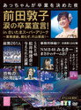 Gyomu Renraku. Tanomuzo, Katayama Bucho! in Saitama Super Arena