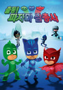 시즌 1
