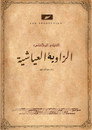 ABOU SALIM EL AYACHI