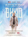 Вихід