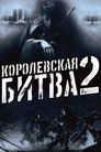 Постер: Battle Royale II: Requiem