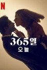 365일: 오늘