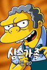 시즌 20