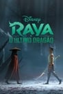 Raya e o Último Dragão (2021)