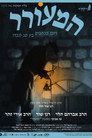 המעורר - רומן מכתבים בין סב לנכדו (2024) In Streaming Ita /Altadefinizione Film Senza Limiti