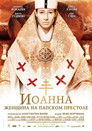 Постер: Pope Joan