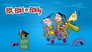 1999 - Du, Dudu e Edu thumb
