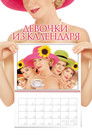 Постер: Calendar Girls