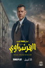 الفرنساوي