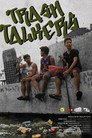Trash Talkers