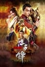 Prince of Lanling: Blood Weeping Blade (2021) Dual Audio [Hindi & Chinese] Full Movie Download | WEB-DL 480p 720p 1080p