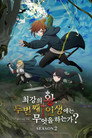 시즌 2
