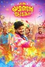 Oru Yamandan Premakadha Oru Yamandan Premakadha