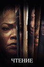 Постер: The Reading