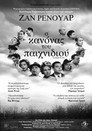 Ο Κανόνας του Παιχνιδιού（1939）｜Ταινίες Online με ελληνικούς υπότιτλους