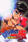 Poster for Hajime No Ippo