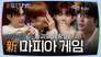 Entertainment Department Special Project: New Mafia Game - Thief VS Detective | ZBTV Ep.5