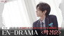 The Girl We All Loved Before 'Park Sunghoon' (그 시절 우리 모두가 좋아했던 소녀 '박성훈')