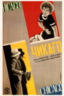 Постер: Chicago