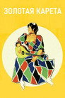 Постер: The Golden Coach