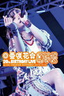 Asaka 20th Birthday Live ～EVE～