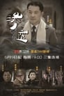 Shen Tou Episode Rating Graph poster
